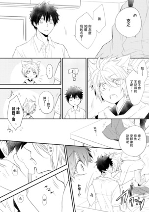 Ito Koi -Jin Ookami Hen- | 致可爱的你 Ch. 1-3 Page #18