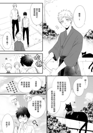Ito Koi -Jin Ookami Hen- | 致可爱的你 Ch. 1-3 Page #13