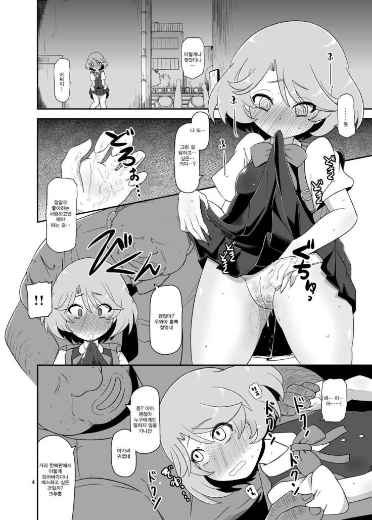 Mesu-Shin Koubi-chuu