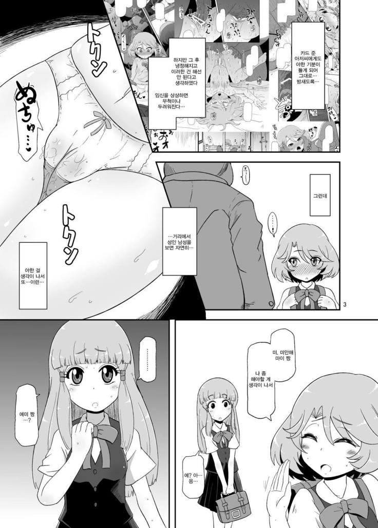 Mesu-Shin Koubi-chuu
