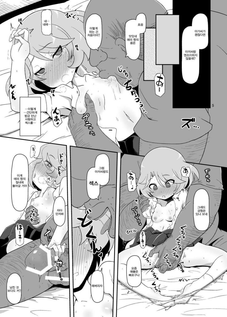 Mesu-Shin Koubi-chuu