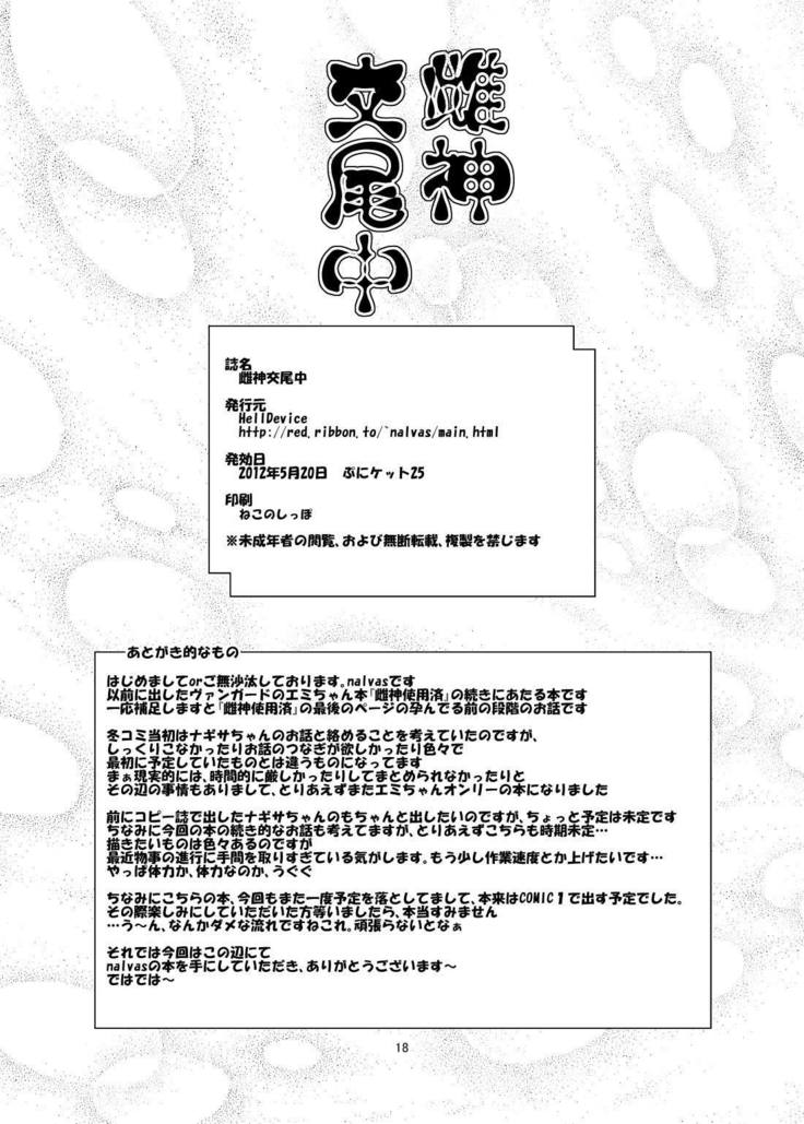 Mesu-Shin Koubi-chuu