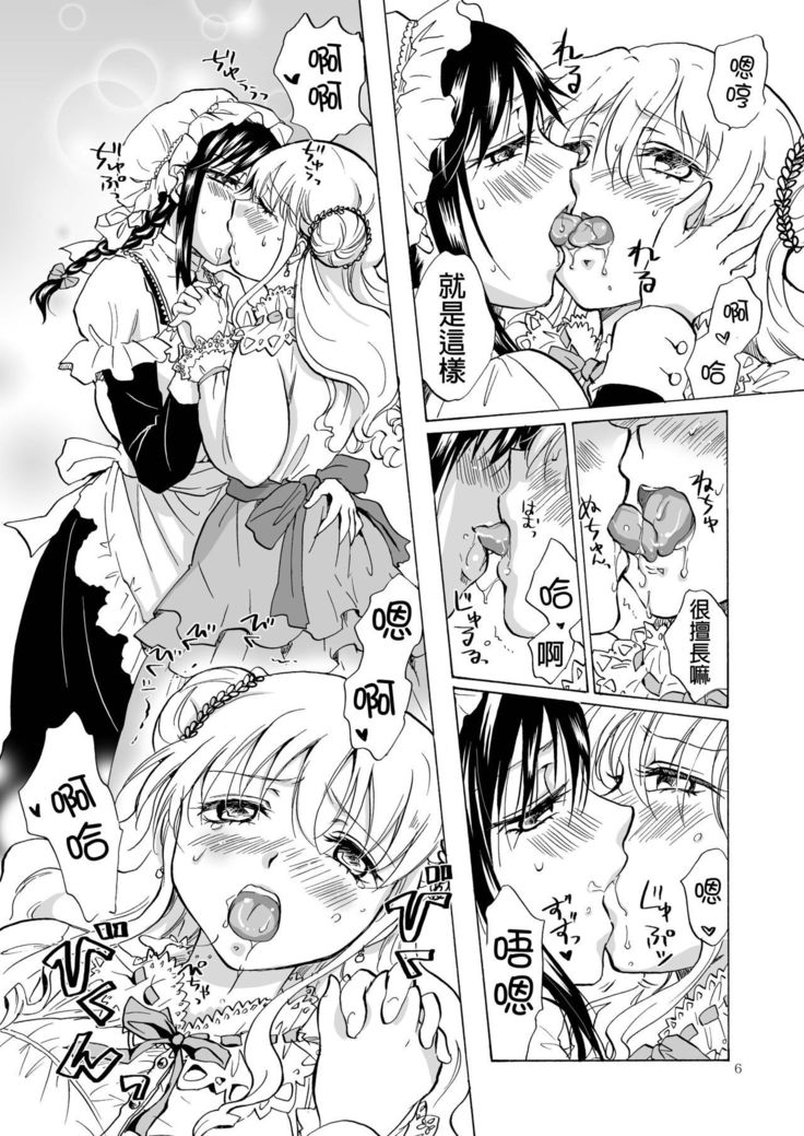 Ojou-sama to Maid-san ga Yuriyuri Suru Manga