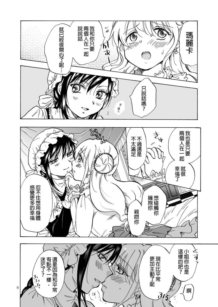 Ojou-sama to Maid-san ga Yuriyuri Suru Manga