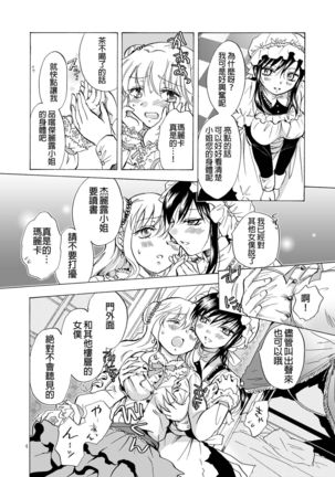 Ojou-sama to Maid-san ga Yuriyuri Suru Manga - Page 5