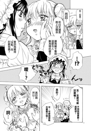 Ojou-sama to Maid-san ga Yuriyuri Suru Manga - Page 10