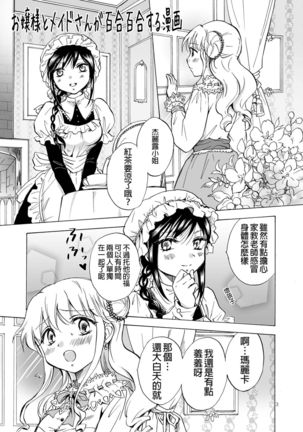 Ojou-sama to Maid-san ga Yuriyuri Suru Manga - Page 4