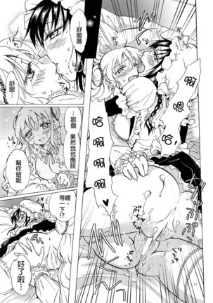 Ojou-sama to Maid-san ga Yuriyuri Suru Manga - Page 16