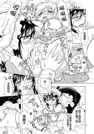 Ojou-sama to Maid-san ga Yuriyuri Suru Manga - Page 14