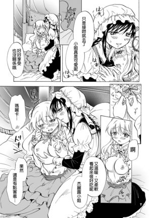 Ojou-sama to Maid-san ga Yuriyuri Suru Manga - Page 8