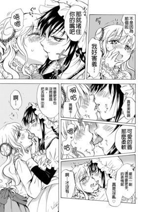 Ojou-sama to Maid-san ga Yuriyuri Suru Manga - Page 6