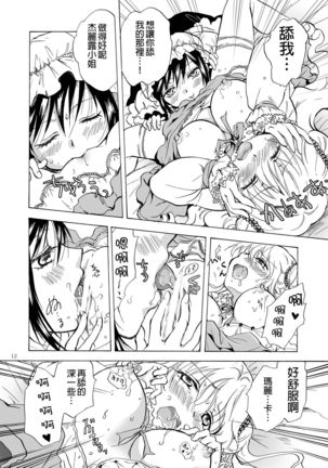 Ojou-sama to Maid-san ga Yuriyuri Suru Manga - Page 13