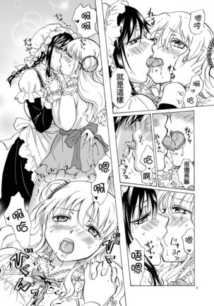 Ojou-sama to Maid-san ga Yuriyuri Suru Manga - Page 7