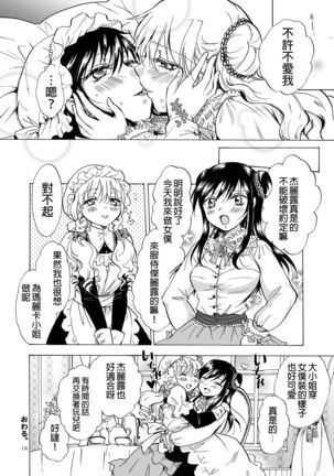 Ojou-sama to Maid-san ga Yuriyuri Suru Manga - Page 19