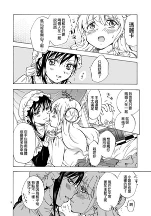 Ojou-sama to Maid-san ga Yuriyuri Suru Manga - Page 9