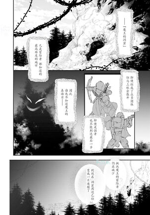 [bl合志][雪路凹子 坂本あきら 緒笠原くえん等][魔王受BL][霧吹弥生漢化組x個漢] - Page 90