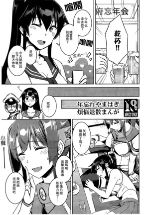 Toshiwasure YamaHagi Bonnoutaisan Manga Page #1