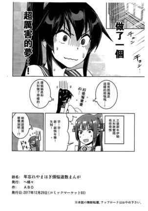 Toshiwasure YamaHagi Bonnoutaisan Manga Page #8