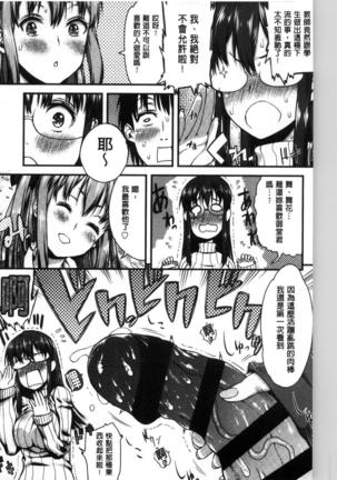 Inkou Liquid | 淫行的液體 Page #117