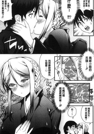 Inkou Liquid | 淫行的液體 Page #189