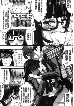 Inkou Liquid | 淫行的液體 Page #26