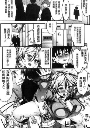 Inkou Liquid | 淫行的液體 Page #64