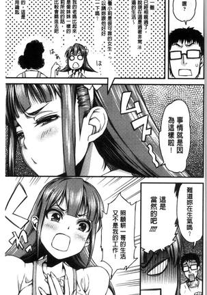 Inkou Liquid | 淫行的液體 Page #67
