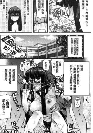 Inkou Liquid | 淫行的液體 Page #38