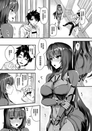 Majutsu Junkou Scathach Anal Seikou - Anal Fuck with Scathach Page #3