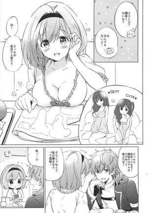 Djeeta-chan no Pajama de Ojama - Page 6