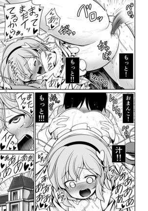 Oshioki dakara manishitemo ii no yo Page #20