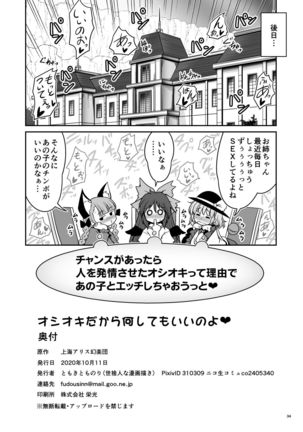 Oshioki dakara manishitemo ii no yo Page #35