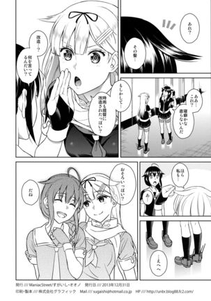 C85 Omakebon SexHara Teitoku to Bokukko Shigure - Page 9
