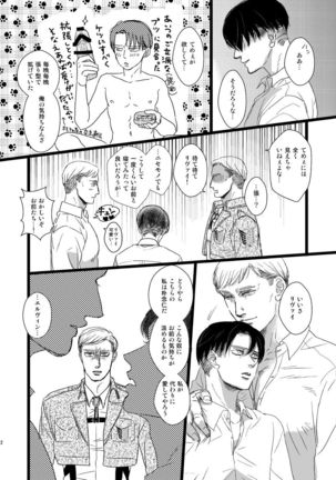 Erwin Smith wo Mou Hitoru Sasageyo!! - Page 12