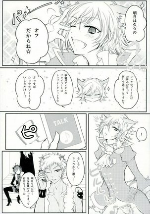 アフター☆5トゥデイイズフォーエバー - Page 3