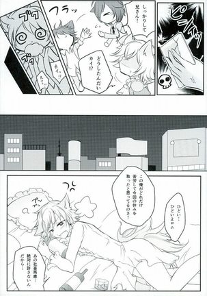 アフター☆5トゥデイイズフォーエバー Page #5