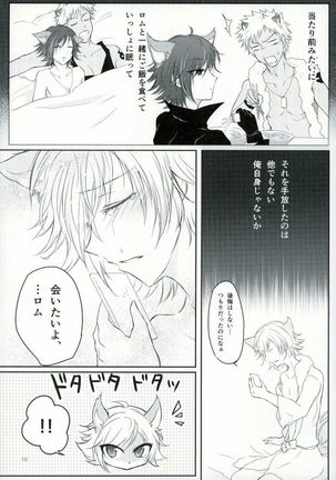 アフター☆5トゥデイイズフォーエバー Page #11