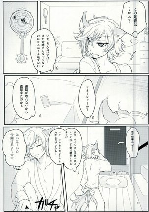 アフター☆5トゥデイイズフォーエバー - Page 12