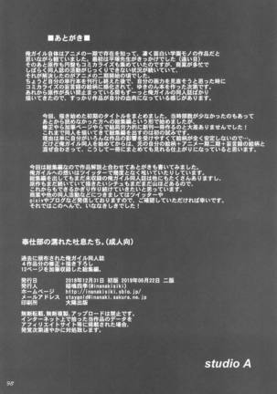 Houshi-bu no Nureta Toiki-tachi. - Page 97