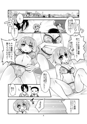 OtaCir no TS Hime wa Kawaii toiu Kotoba ni Yowai - Page 8