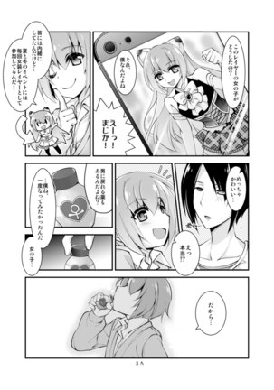 OtaCir no TS Hime wa Kawaii toiu Kotoba ni Yowai Page #3