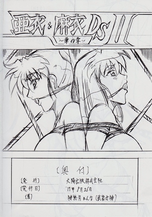 亜衣&麻衣 DSII ~月の章~ Page #26