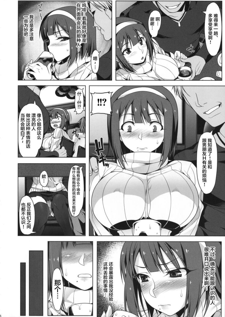Uwaki na Kotori