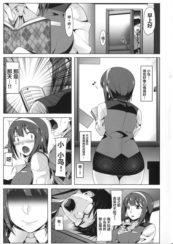 Uwaki na Kotori