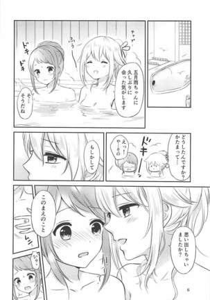 Ofuro de Futarikiri Page #5