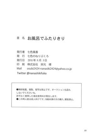 Ofuro de Futarikiri - Page 21