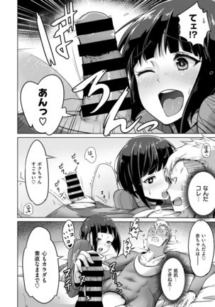 生まれなおしプログラム Page #8