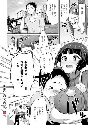 生まれなおしプログラム - Page 24