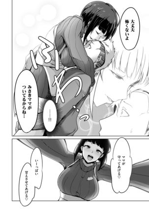 生まれなおしプログラム - Page 6