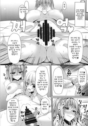 Seishoriyou Komeiji Shimai | 성욕처리용 코메이지 자매 - Page 9